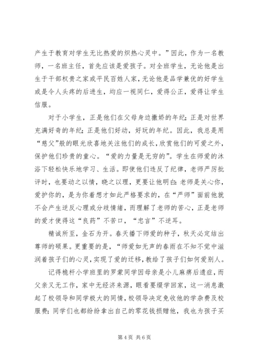 优秀教师先进事迹_1 (3).docx