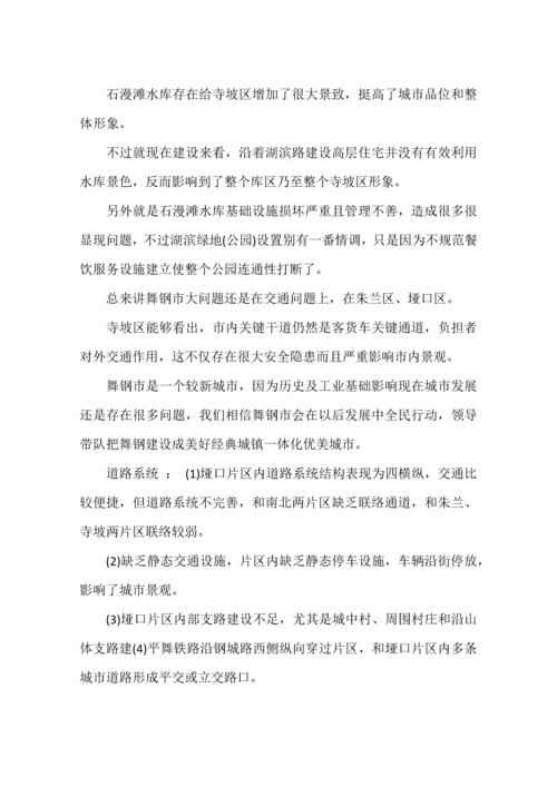 实习调查研究报告范文.docx