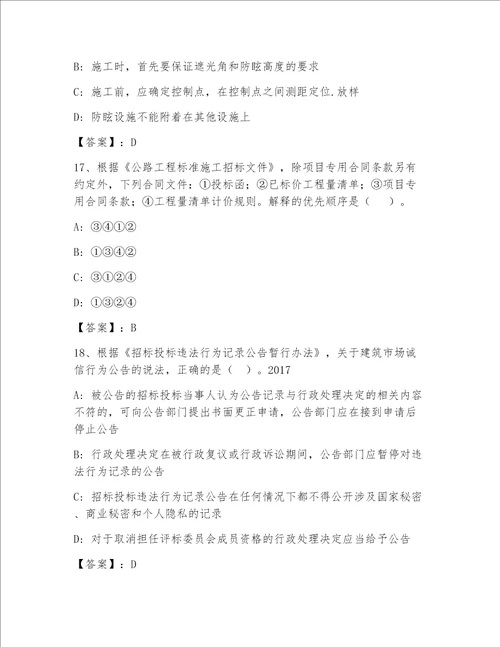 精品注册一级建筑师加下载答案