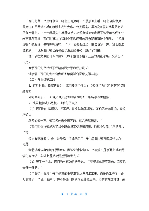 西门豹教案合集8篇