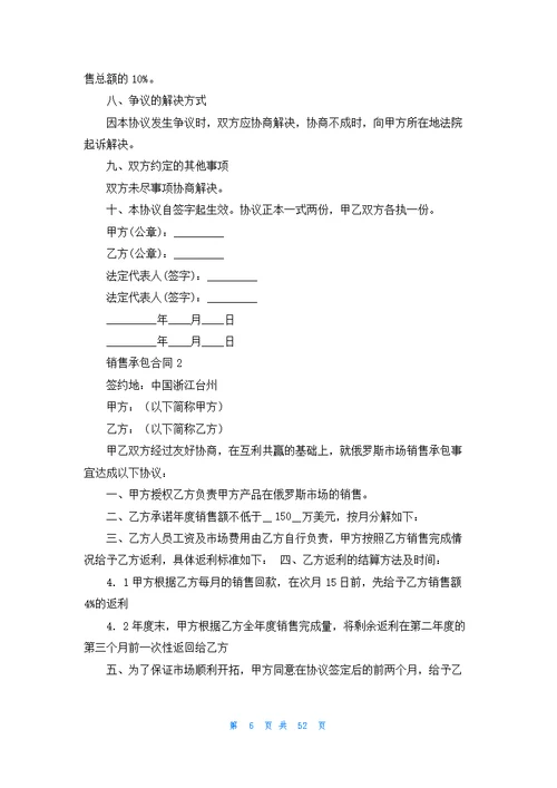 销售承包合同15篇