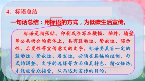 统编版语文八年级下册第二单元《综合性学习：倡导低碳生活》课件