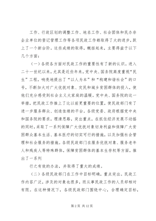 副县长在全县民政工作会议上的讲话 (4).docx