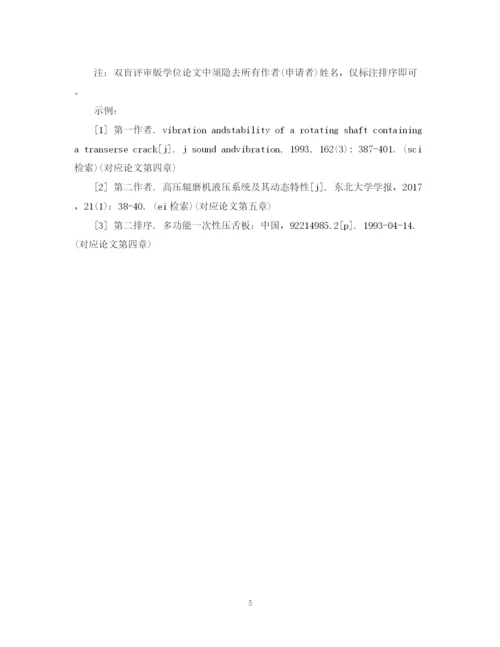 2023年硕博士学位论文格式排版.docx