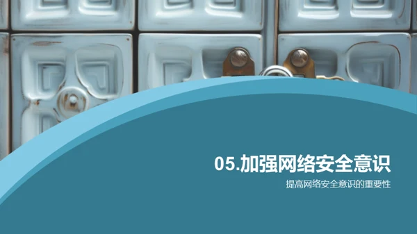 计算机网络安全