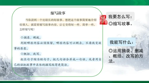 第三单元《习作：缩写故事 》（课件）