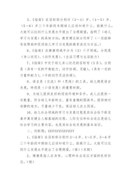3-6岁儿童学习与发展指南测试题.docx