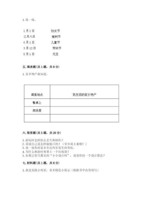 小学二年级上册道德与法治期末测试卷附答案（能力提升）.docx