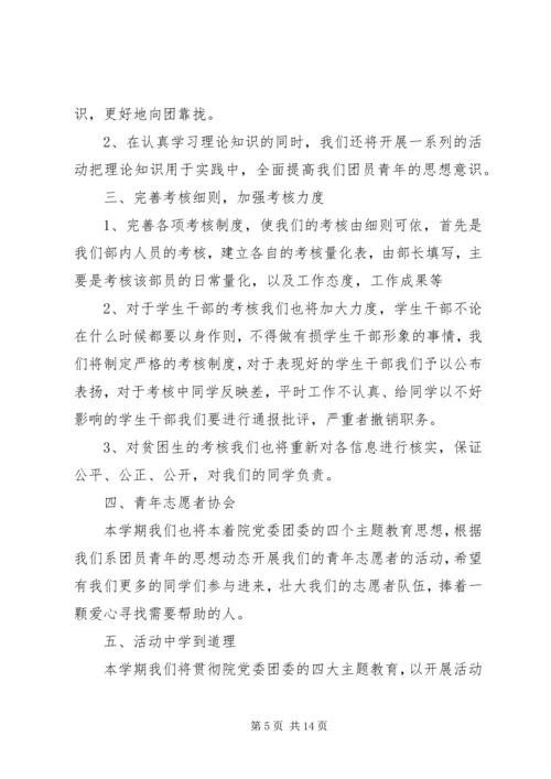 组织部工作计划范文.docx