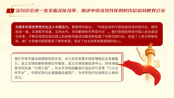 二十届三中全会推进中国式现代化营造良好外部环境党课ppt