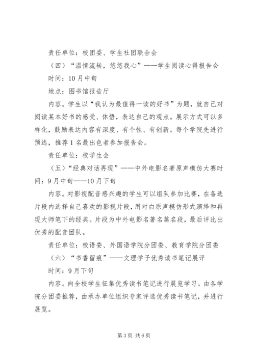 绍兴文理学院计划财务处[五篇材料] (2).docx