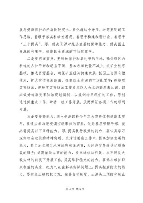 国土局上半年工作报告.docx