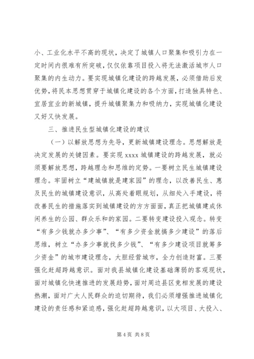 城镇化建设调研报告 (4).docx