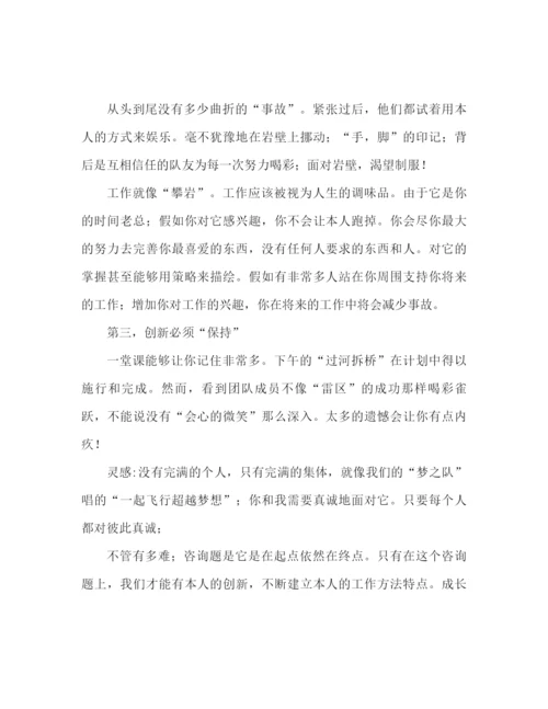 精编之拓展训练心得体会范文（通用）.docx