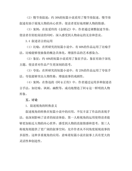 叙述策略在短篇小说中的应用