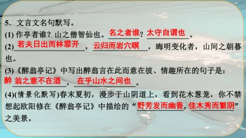 12《醉翁亭记》课件