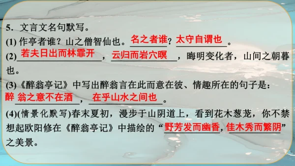 12《醉翁亭记》课件