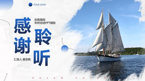 实景帆船励志筑梦远航年终工作总结PPT模板