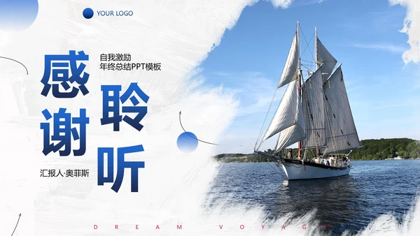 实景帆船励志筑梦远航年终工作总结PPT模板