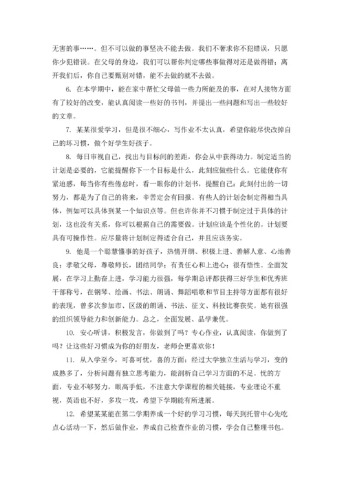 初二家长对孩子的寄语.docx