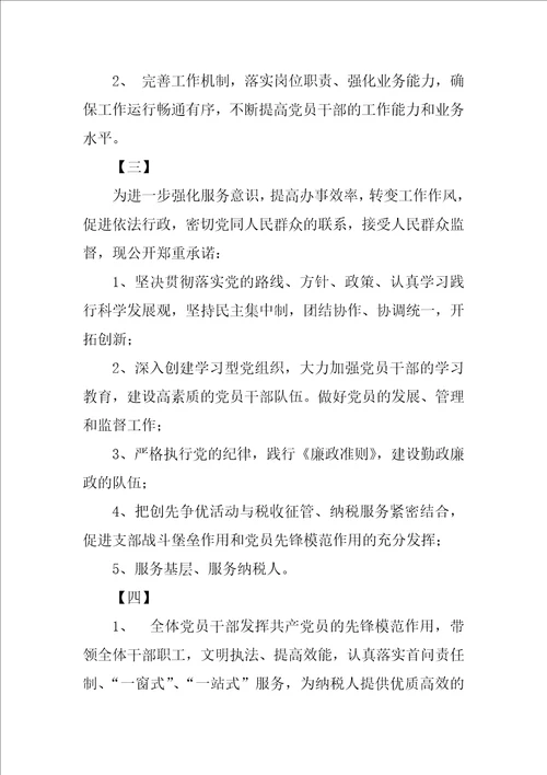 党支部公开承诺践诺书