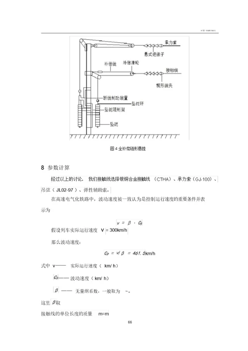 接触网课程设计报告