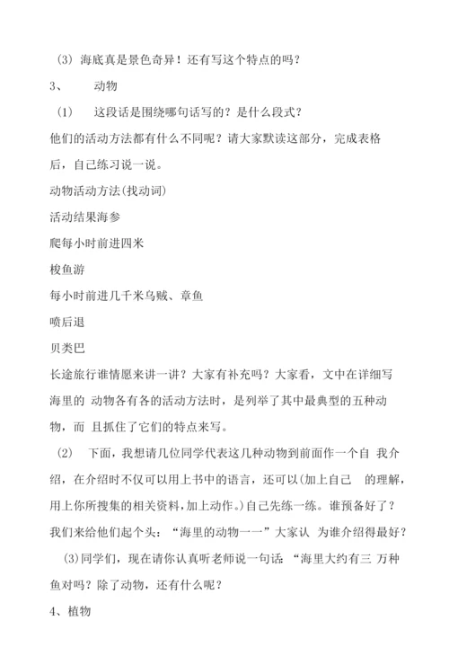 小学语文《海底世界》第二课时教案设计范文.docx