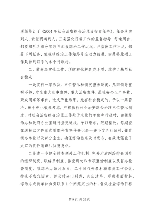 乡镇综治总结(汇报).docx