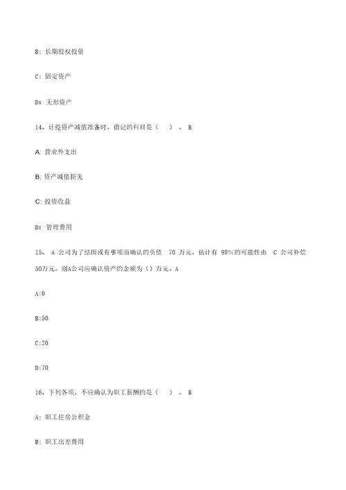 新旧企业会计准则比较与衔接he企业会计准则难点精讲及案例解析