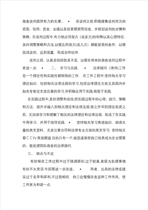 企业法律顾问年终工作总结