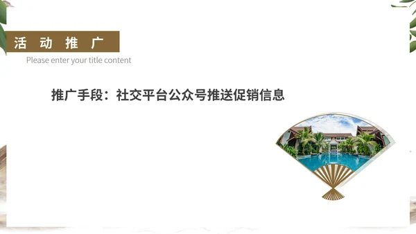白色中国风水墨酒店住宿促销活动方案PPT模板
