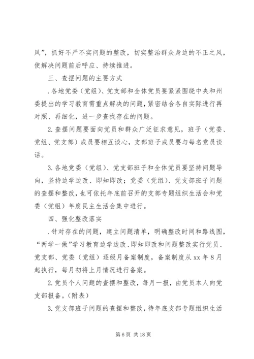 党支部两学一做学习教育边学边改问题清单.docx