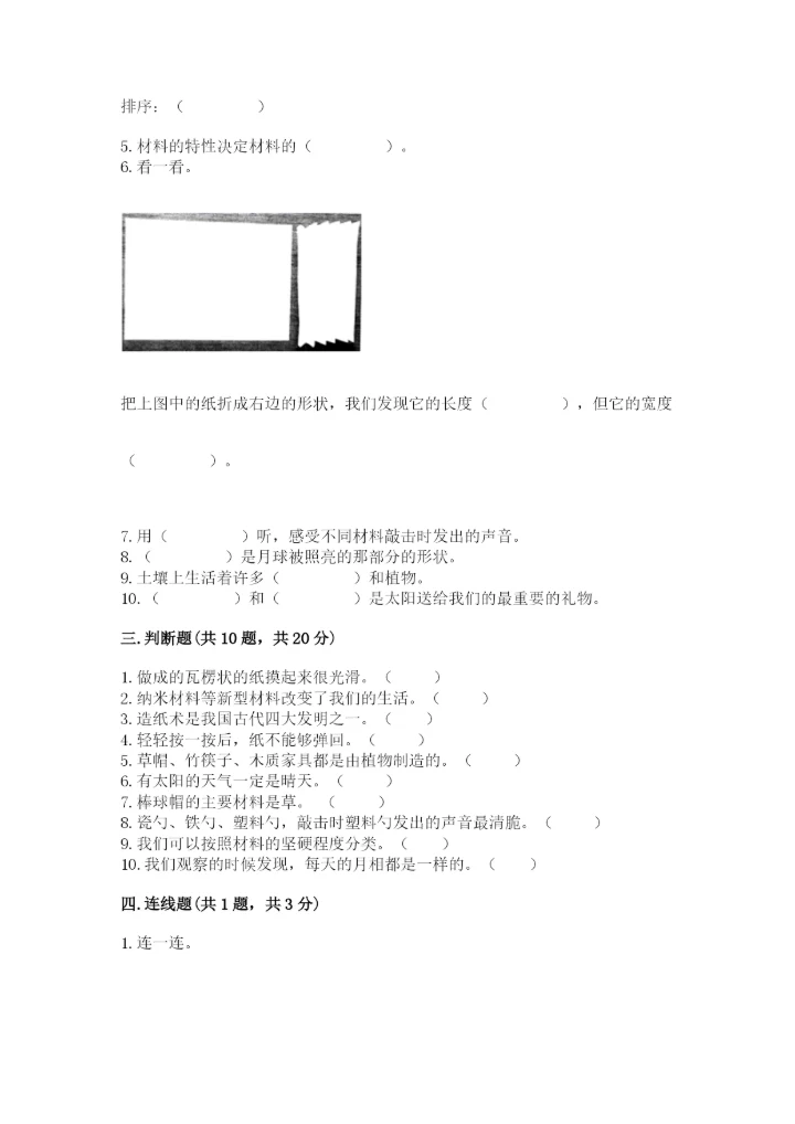 教科版二年级上册科学期末测试卷含答案.docx