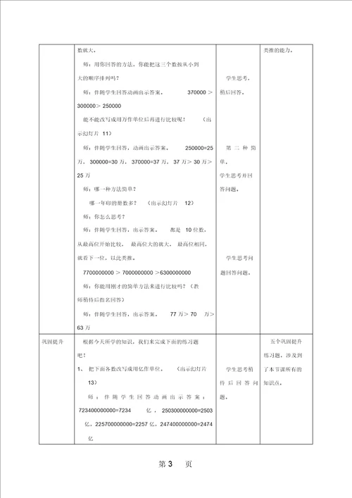 四年级下册数学教案25多位数的大小比较苏教版