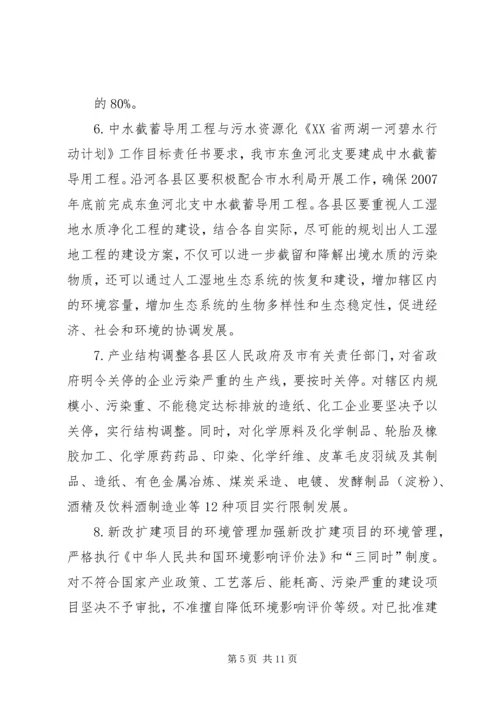 河东市“碧水工程”计划 (2).docx