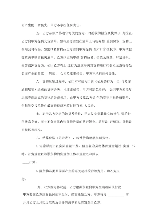 海运出口运输代理协议书