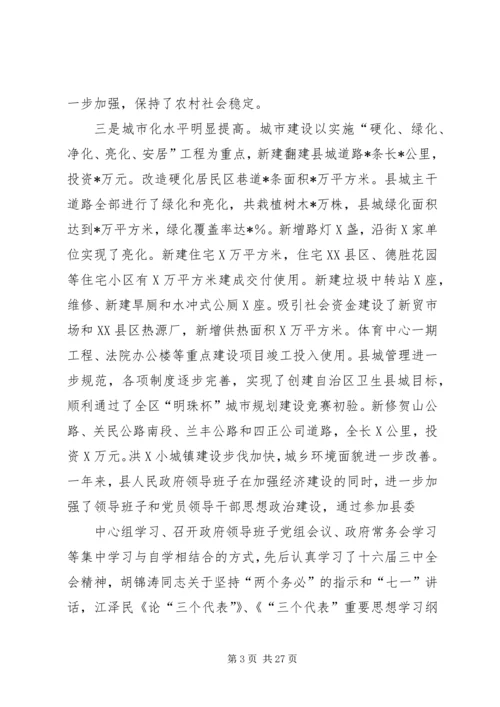 第一篇：政府党组民主生活会材料.docx