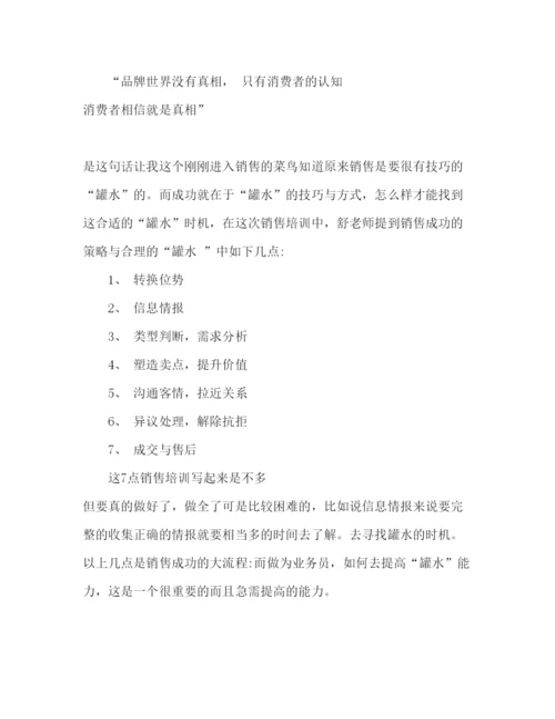 精编销售专员培训学习心得范文.docx