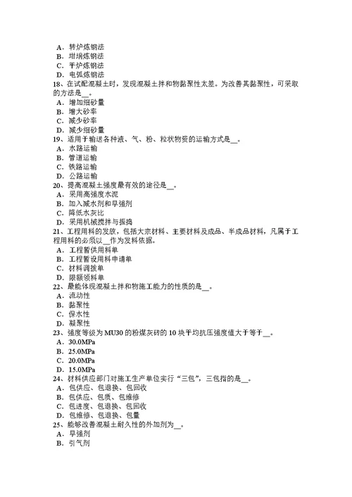 陕西省2015年建筑工程材料员试题