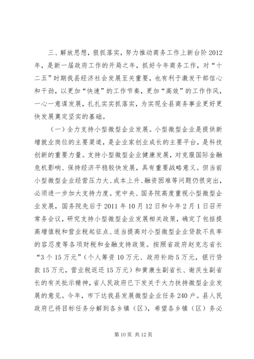 副县长在全县工业经济和商务工作会上的讲话 (2).docx