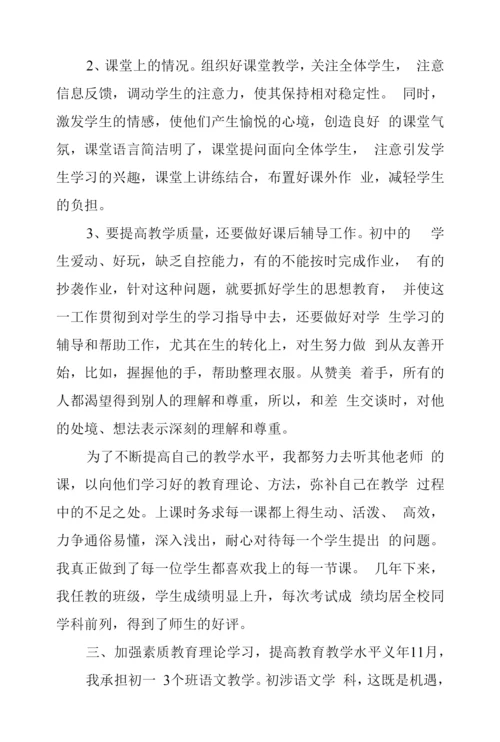 2022年初中语文教师工作总结.docx