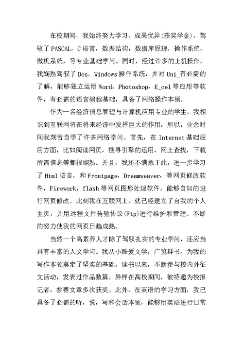 大学生职场自荐信模板五篇