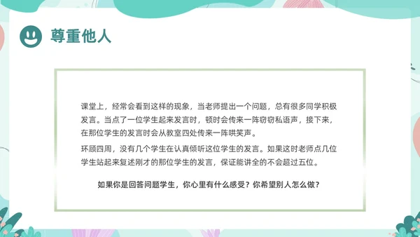 绿色卡通边框书本尊重主题班会PPT课件