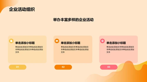 橙色插画风企业文化培训PPT模板