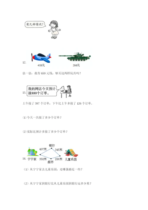 小学三年级数学应用题50道【黄金题型】.docx