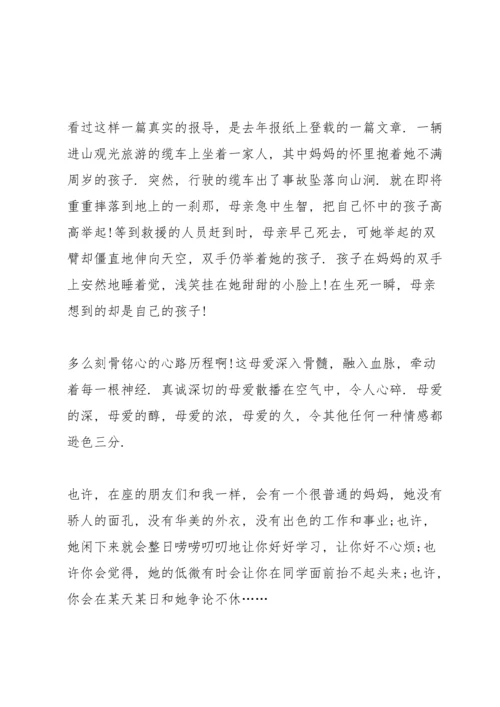 母亲节两分钟演讲稿范文10篇.docx