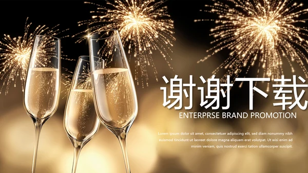 聚会派对晚会晚宴酒会动态PPT模板