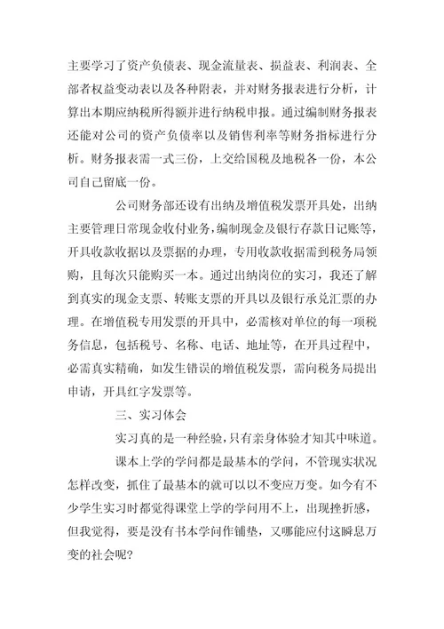 2024年会计系学生顶岗实习工作总结五篇