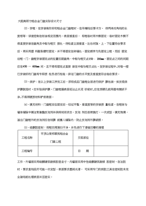 铝合金门窗安装施工技术交底记录大全