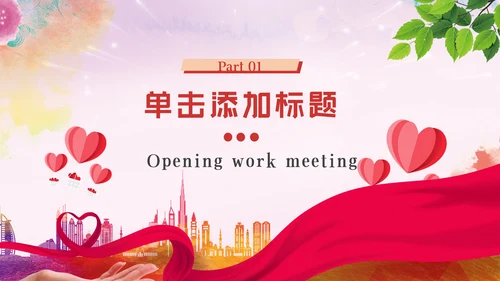 预防艾滋传染病珍爱生命公益宣传PPT模板
